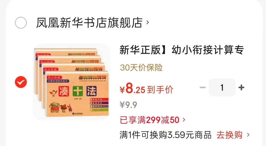 幼小衔接计算专项综合练习册全套4册 8.2元 - 86线报