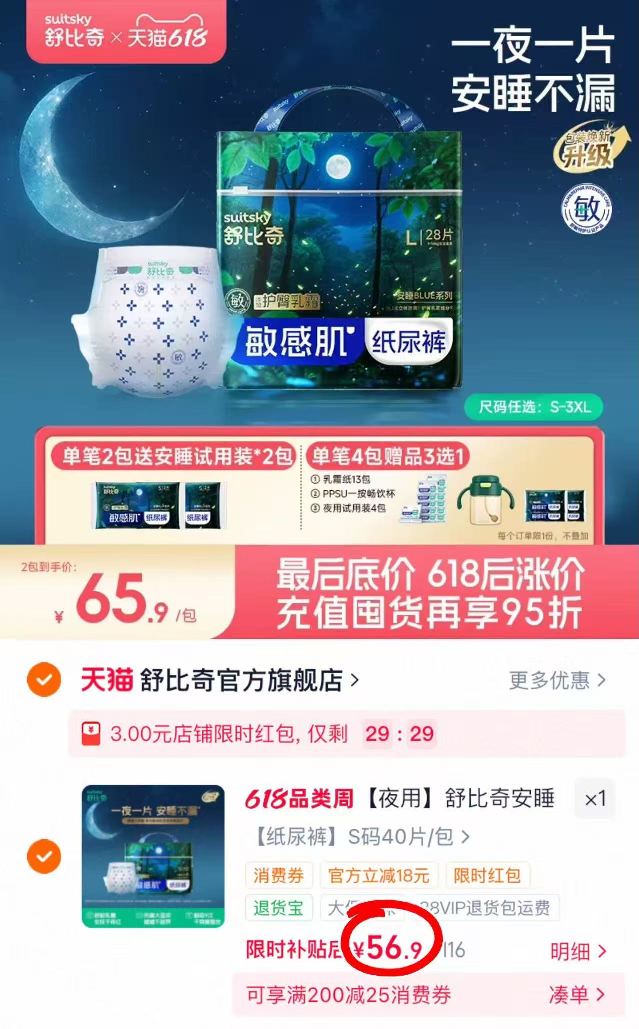 舒比奇安睡夜用尿不湿 56.9元 - 86线报