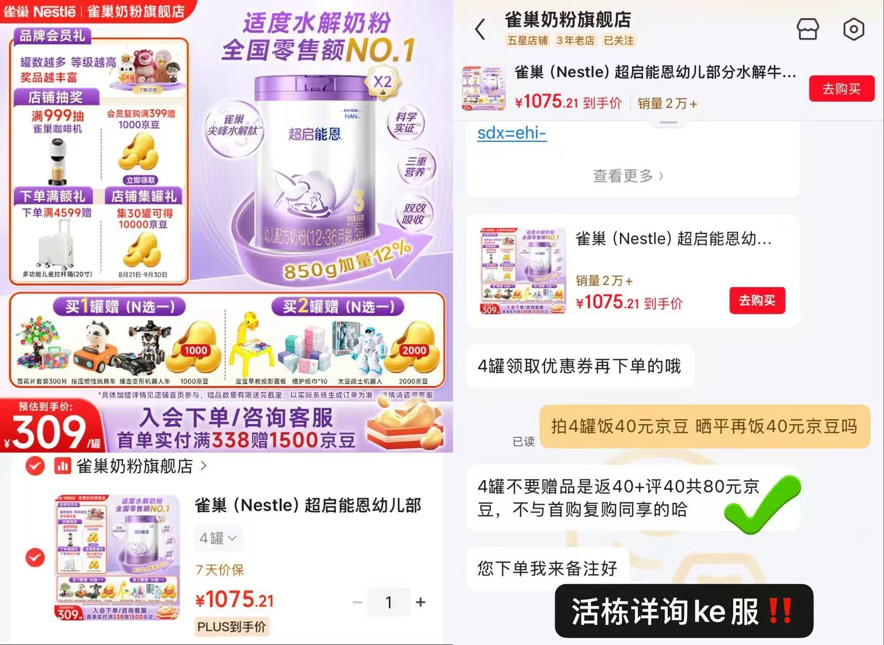 雀巢超启能恩3段850g 拍1发4罐 1075.2元 - 86线报