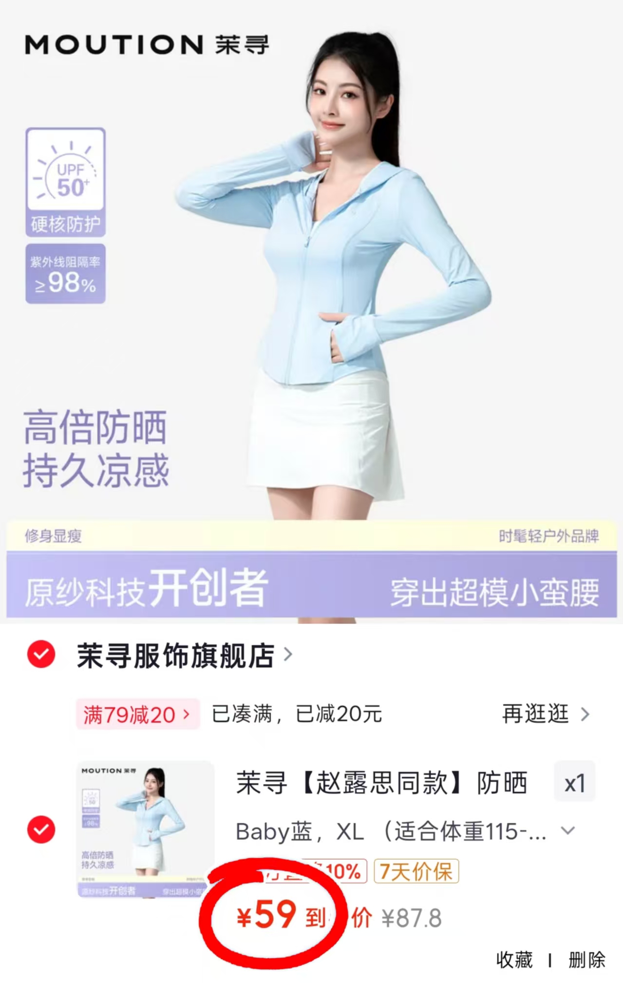 茉寻赵露思同款防晒衣多色可选 59元 - 86线报
