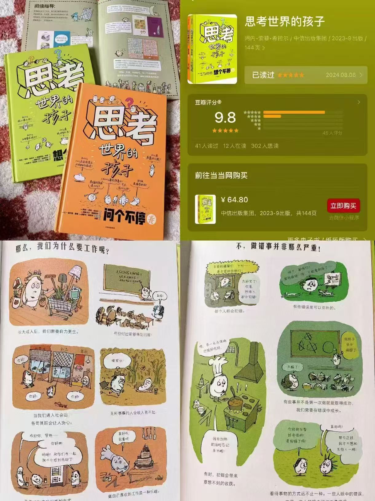 思考世界的孩子2册 49.9元 - 86线报