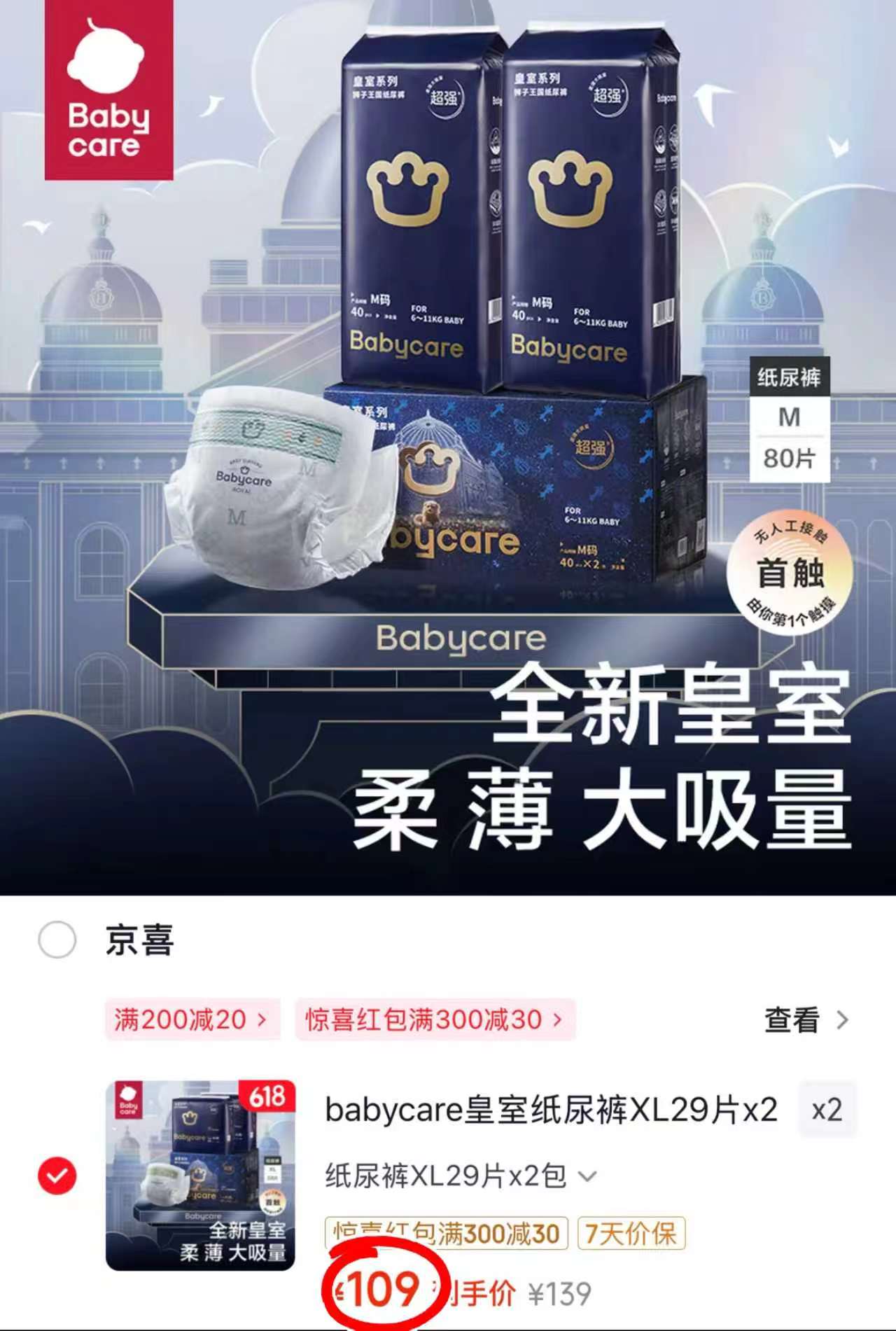 BBc Air呼吸系列尿不湿拍4包 183.6元，BBc皇室狮子小箱装拍2发4包 218元 - 美泡泡