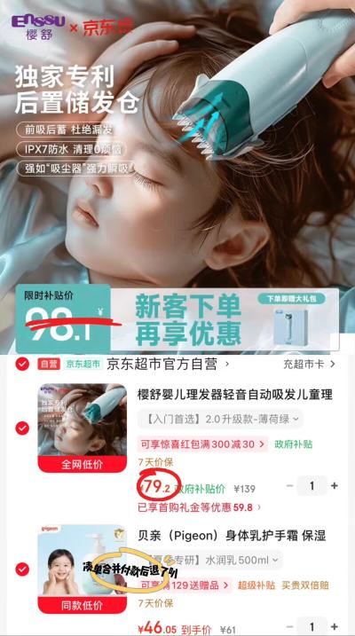 樱舒自动吸发理发器2.0升级款 79.2元 - 86线报