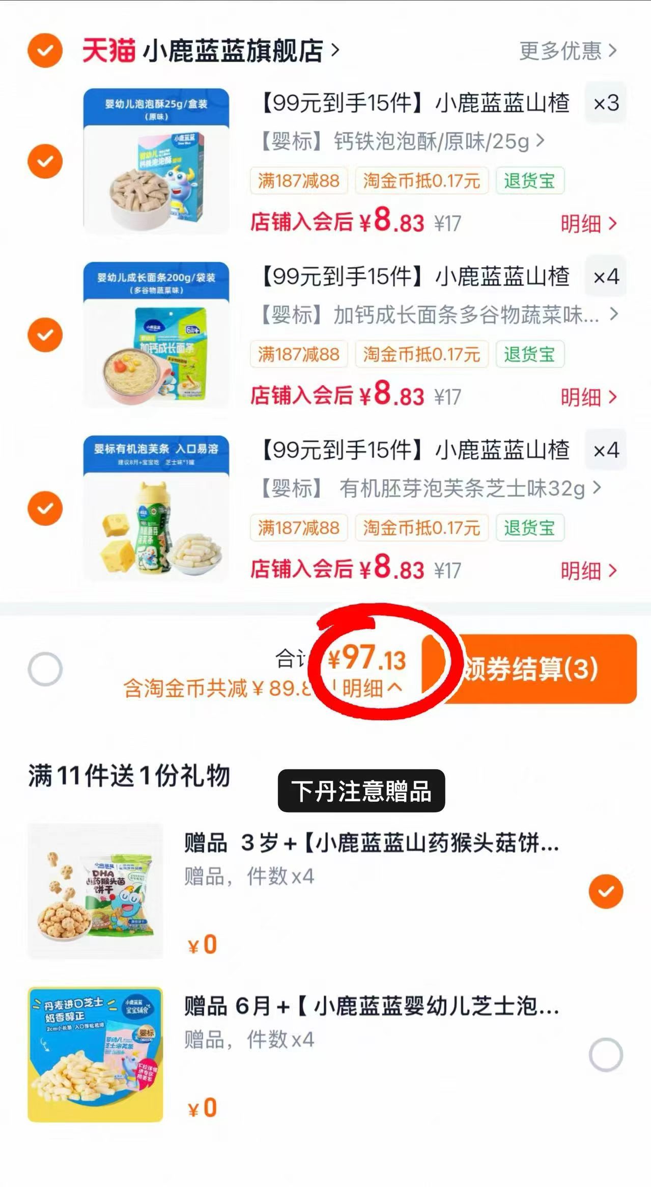 小鹿蓝蓝婴儿零辅食任选11件+贈4件 97.1元 - 线报酷