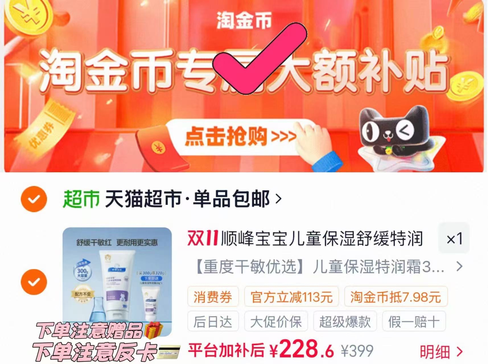 天猫超市顺峰宝宝儿童保湿霜特润霜300g 赠保湿特润霜20g 208元 - 86线报