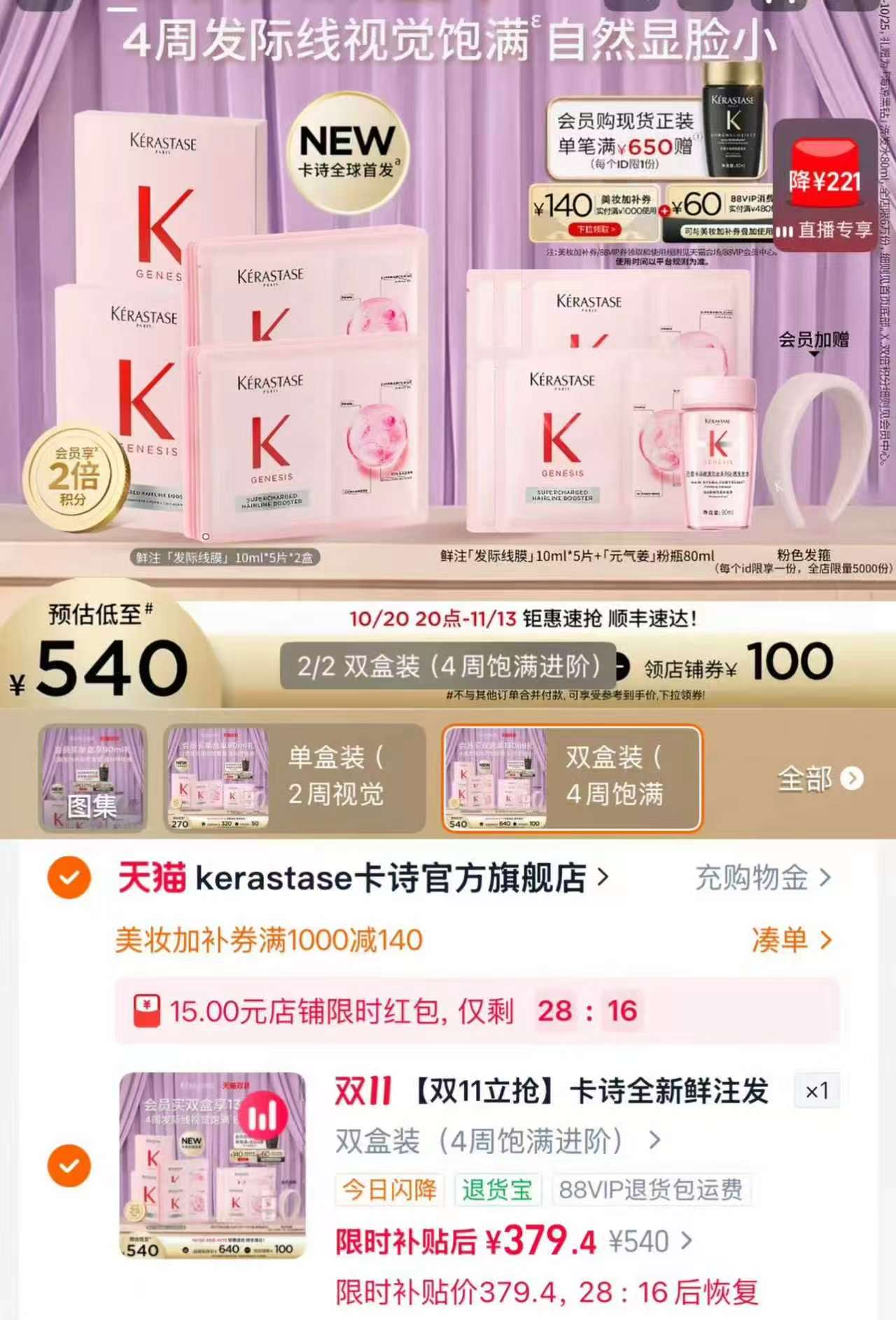 卡诗鲜注发际线膜2盒装 赠15片+洗发水80ml 379元 - 86线报