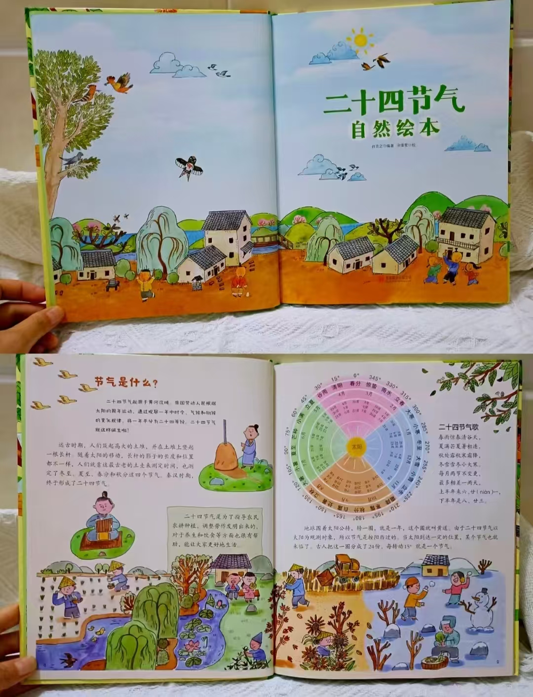 二十四节气自然绘本 8.4元 - 线报酷