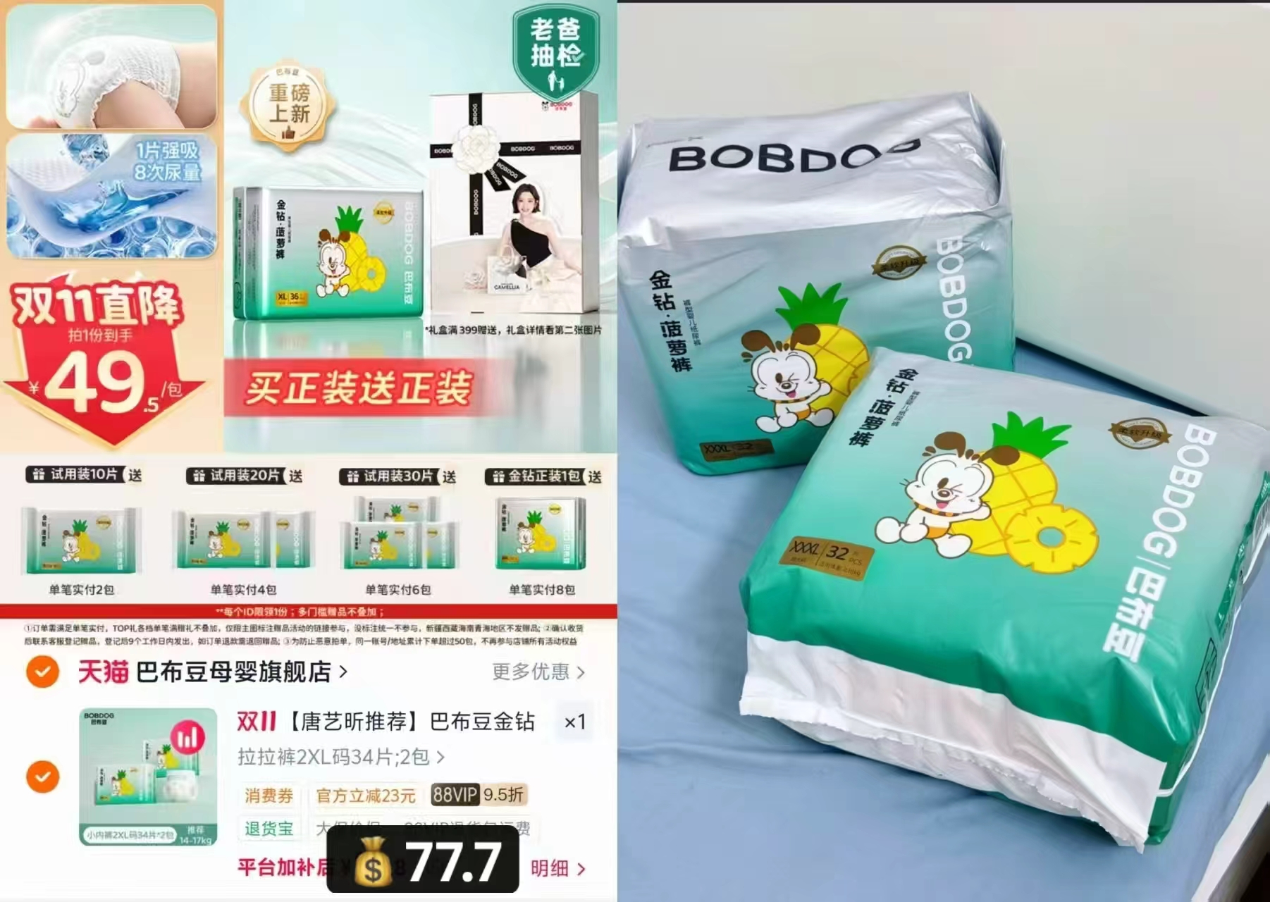 巴布豆金钻菠萝裤拉拉裤纸尿裤拍2包共10片 77.7元 - 美泡泡