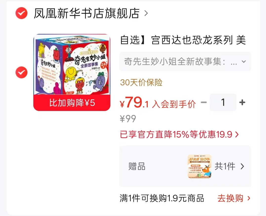 奇先生妙小姐全新故事集全24册 赠7日学习资料AI辅导 79.1元 - 86线报