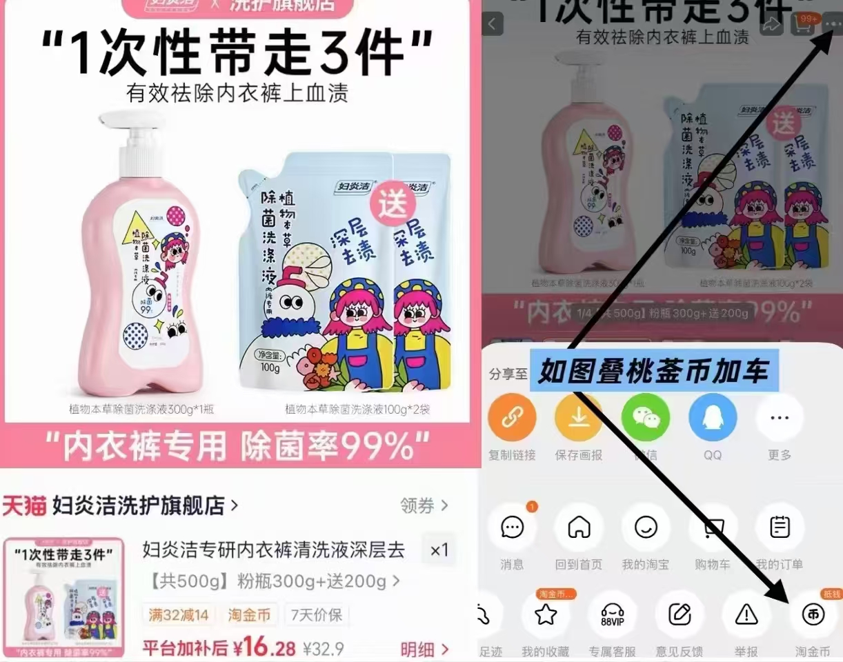 妇炎洁内裤清洗液300g+赠200g 16.9元 - 86线报 妇炎洁内裤清洗液300g+赠200g 16.9元 - 86线报
