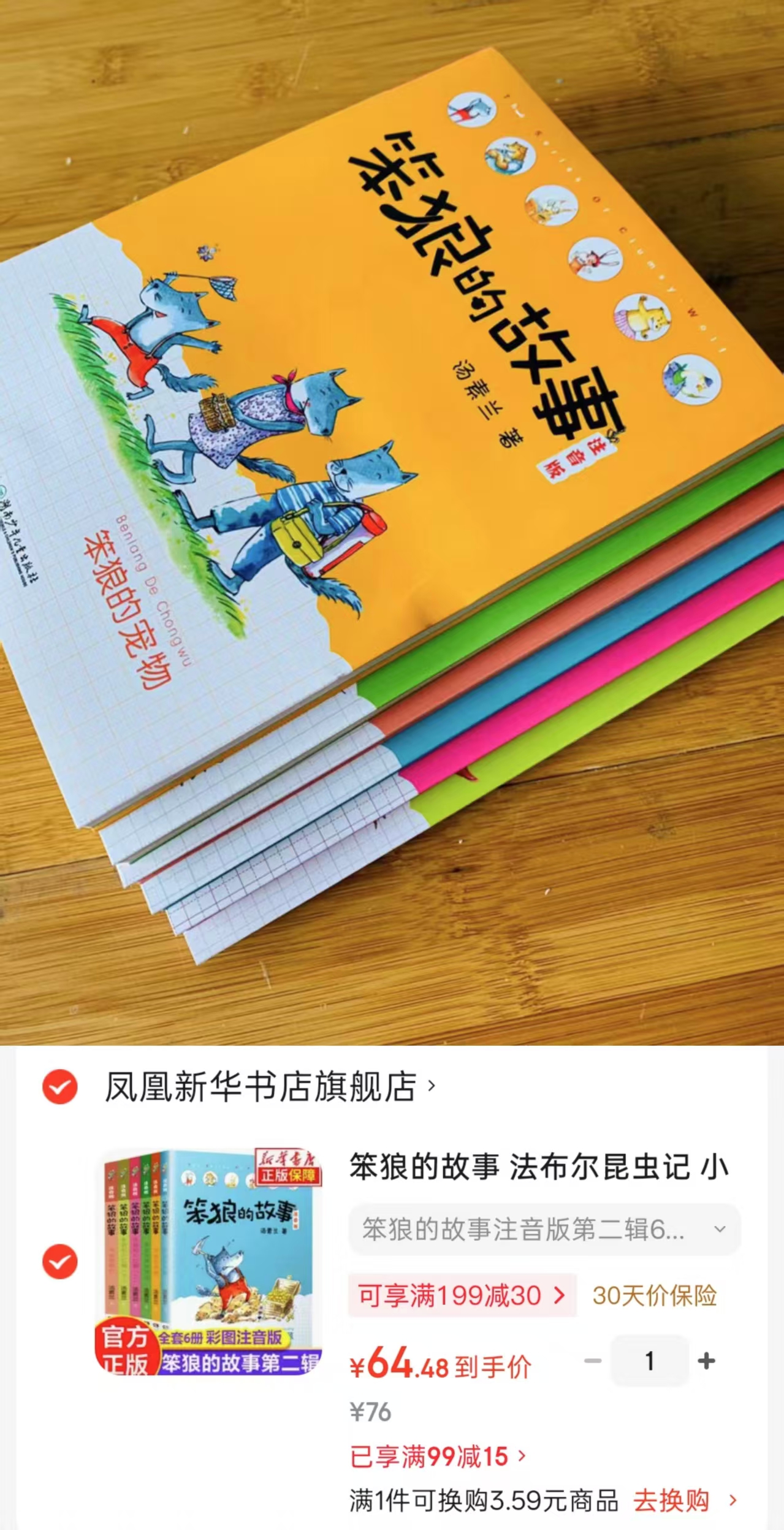 📚笨狼的故事注音版 第二辑6册💰64.4 ⭕官.方直.降15% - 86线报 📚笨狼的故事注音版 第二辑6册💰64.4 ⭕官.方直.降15% - 86线报