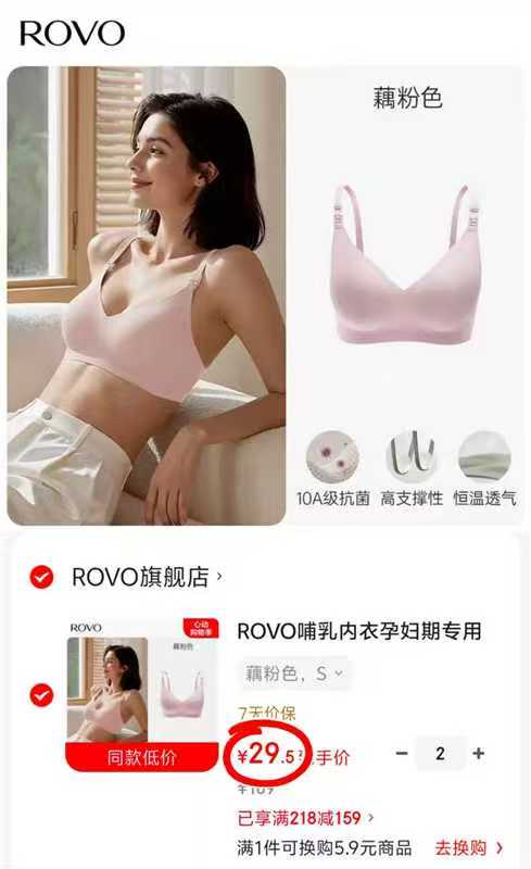 ROVO孕妇哺乳内衣拍2件 59元 - 86线报