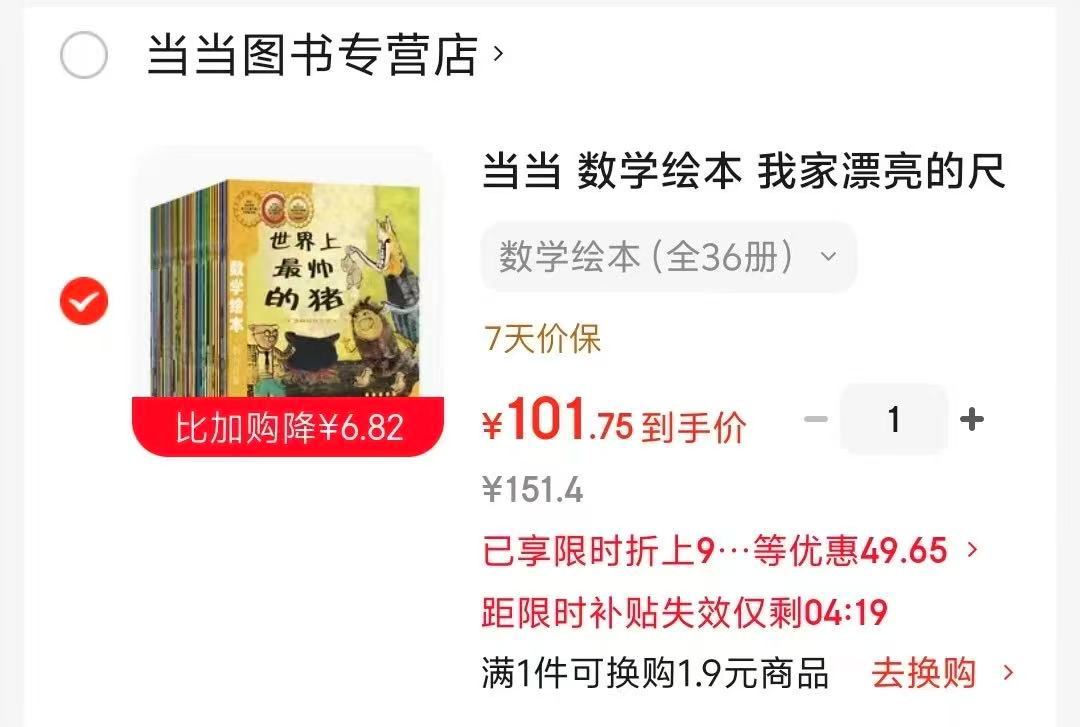 当当小学数学绘本全36册 101元 - 86线报
