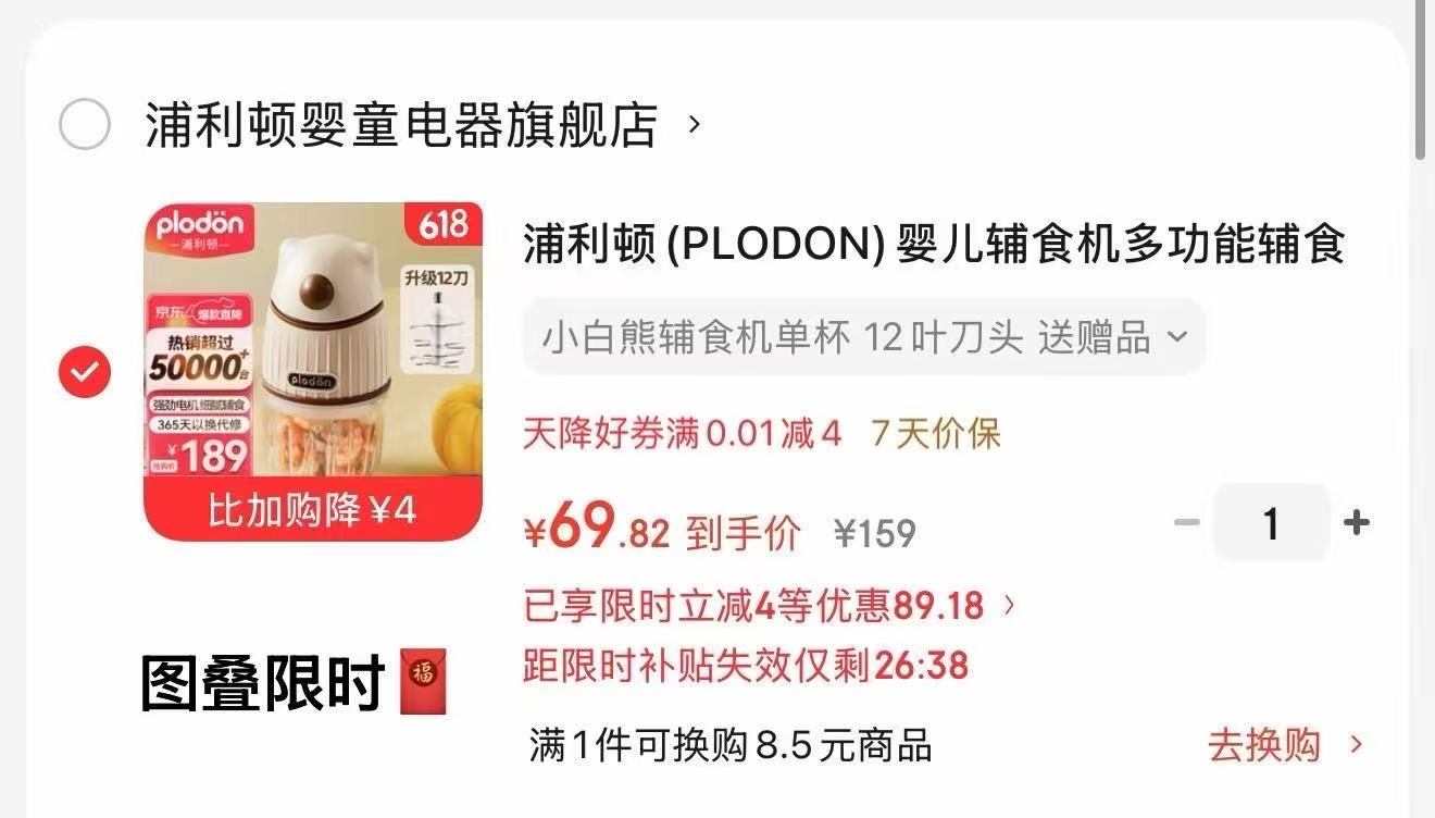 浦利顿恒温调奶器1.3L 52.2元，浦利顿小白熊辅食机12刀赠刮刀+蛋清分离器+刷 69.8元 - 86线报