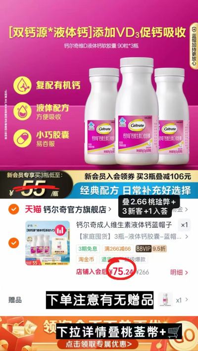 钙尔奇维D液体钙90粒*3瓶+赠28粒*1瓶 75.2元 - 86线报