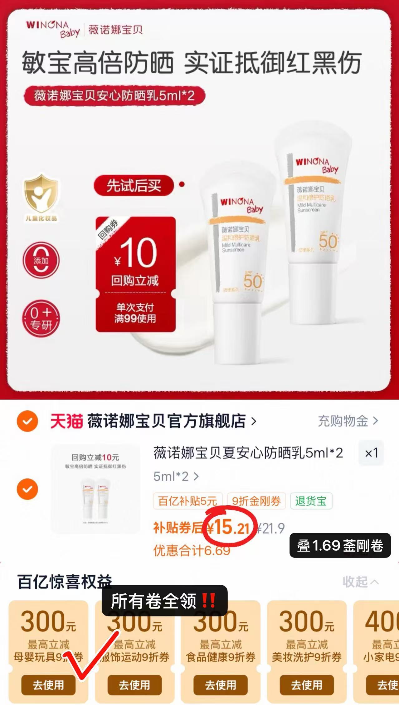 薇诺娜宝贝防晒乳5ml/支 拍1共2支 15.2元 - 86线报