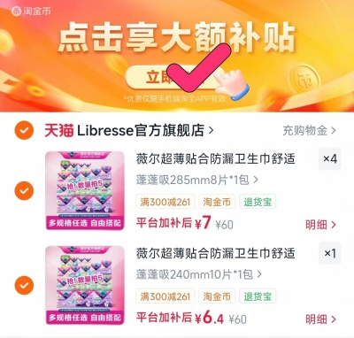 薇尔卫生巾任选5件 6.4元/件 - 86线报 薇尔卫生巾任选5件 6.4元/件 - 86线报