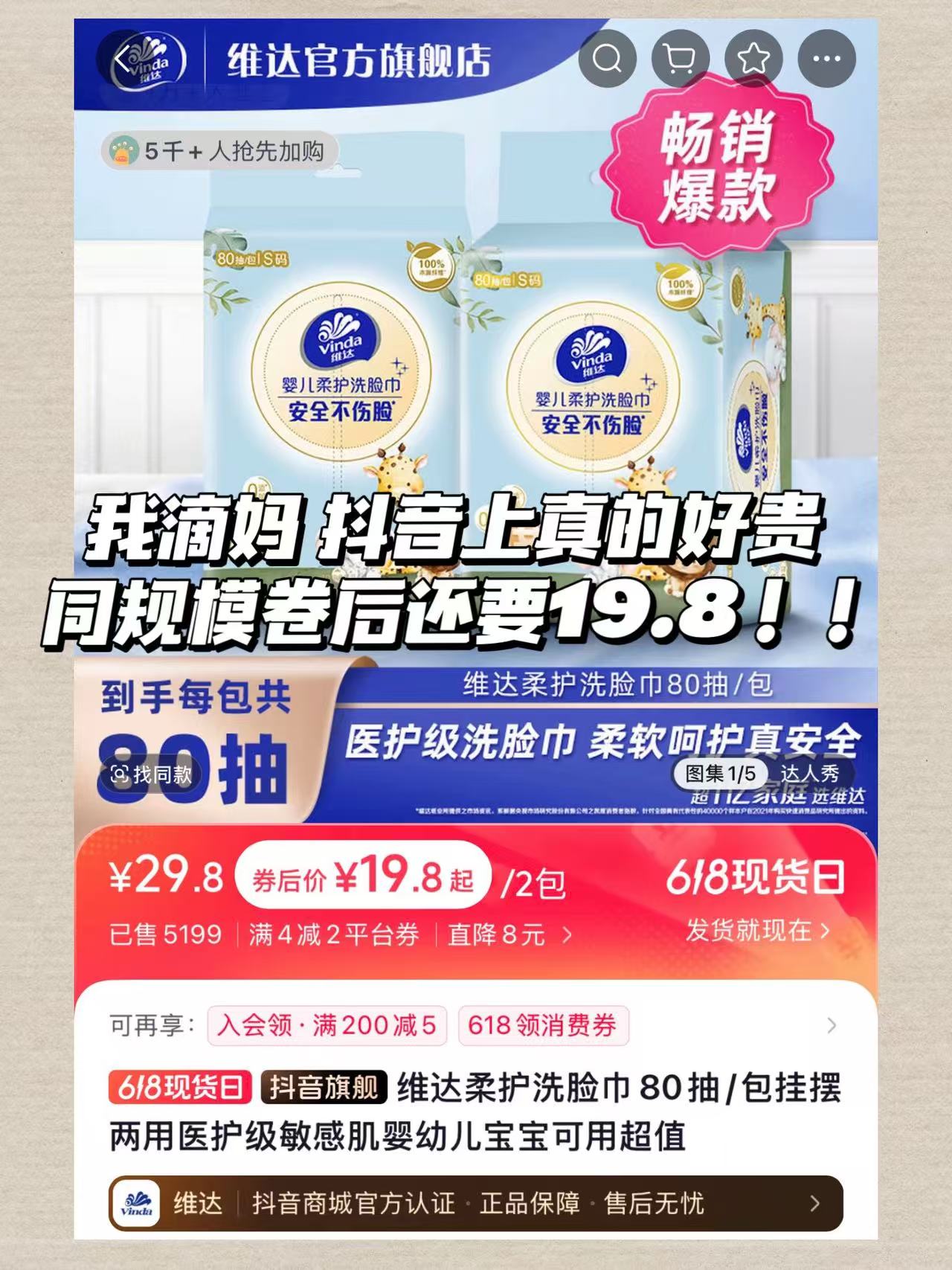 维达洗脸巾2包 9.3元 - 线报酷