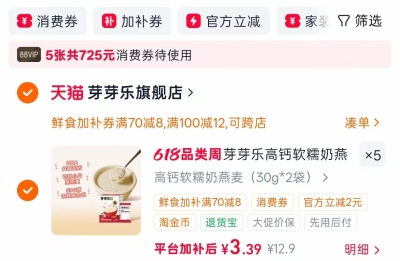 芽芽乐婴幼儿燕麦片2袋拍5件 赠婴幼儿宝宝辅食谱 16.9元 - 86线报