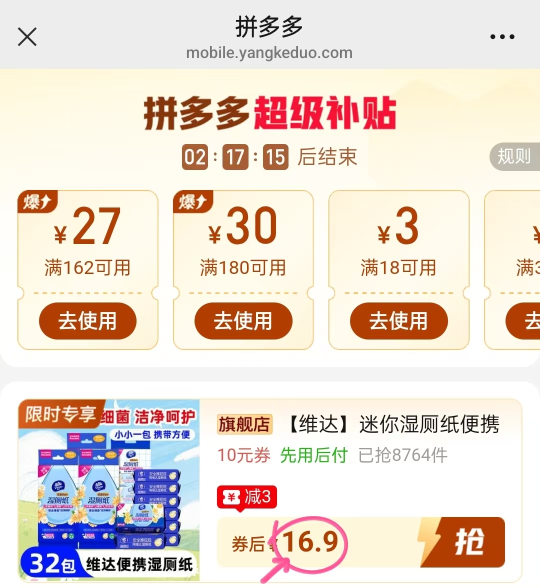 维达迷你湿厕纸便携小包32包 16.9元 - 美泡泡