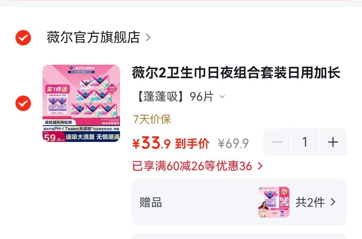 薇尔蓬蓬吸套组96片+V感420*12片 33.9元 - 86线报