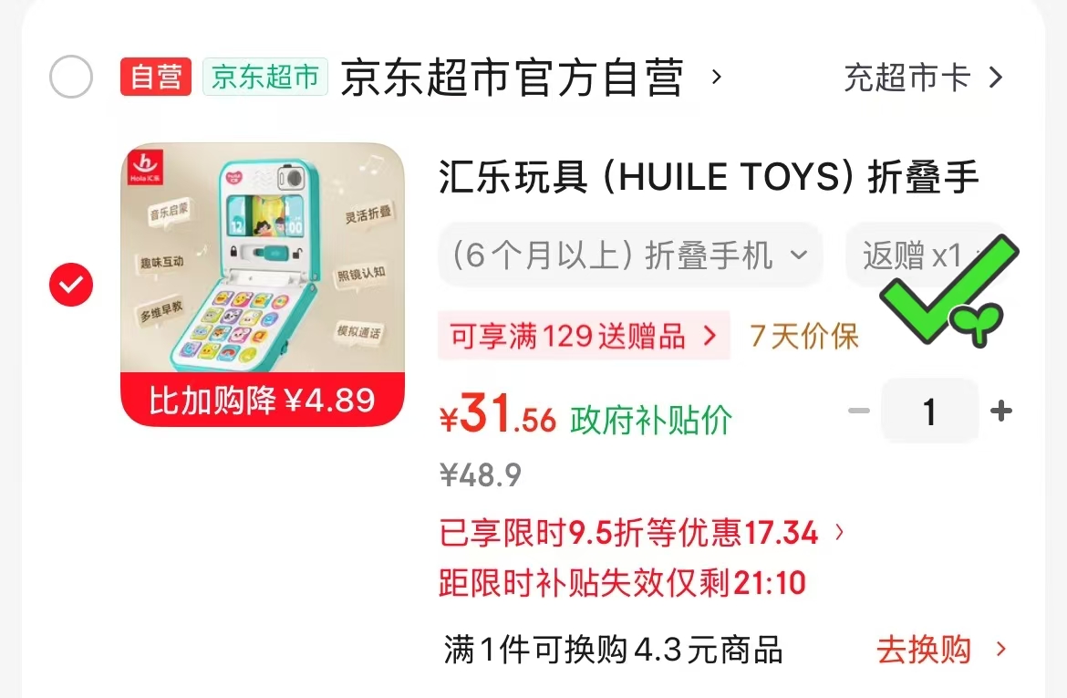 汇乐折叠手机玩具 21元 - 86线报