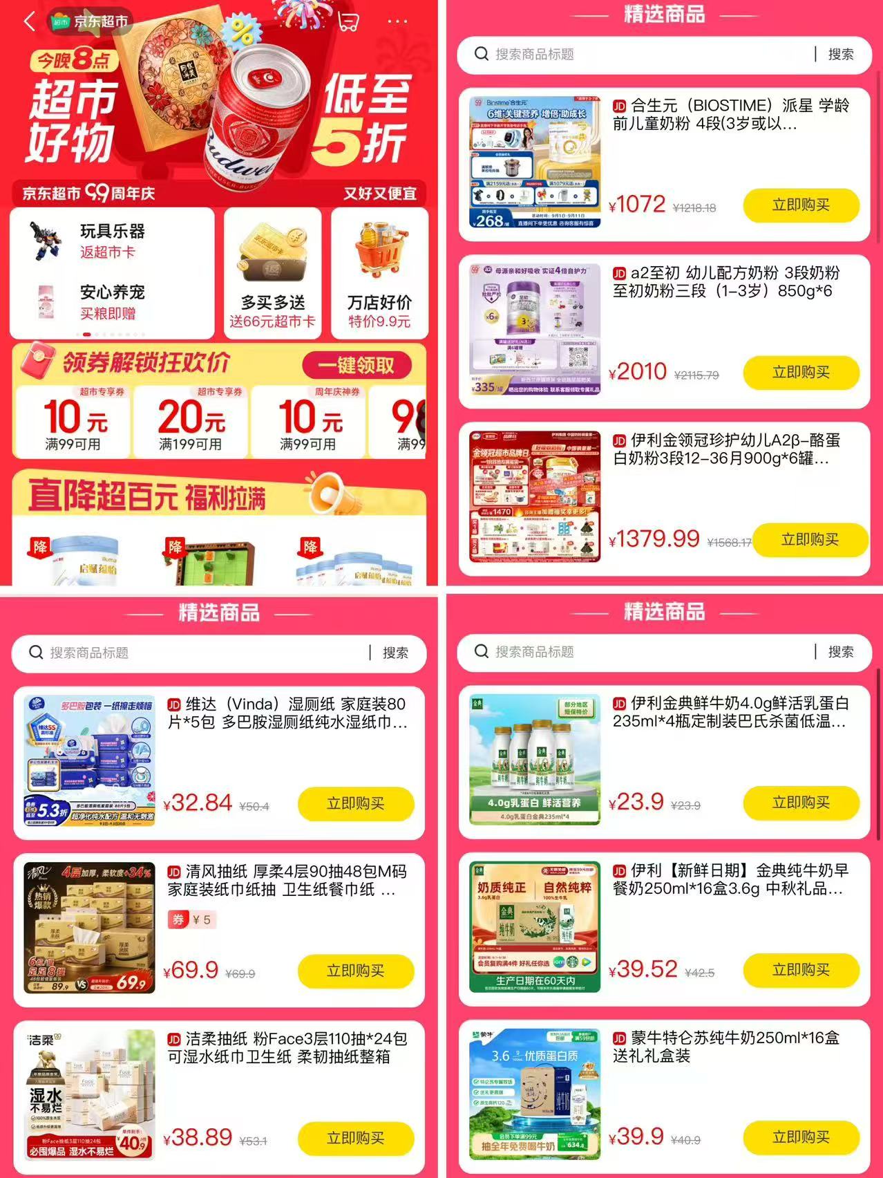 ⭕京東超柿周年庆晚8开搶 🔹低.至5折瓜分百`万超柿卡 🔹母婴玩具 🔹家清纸品 - 86线报