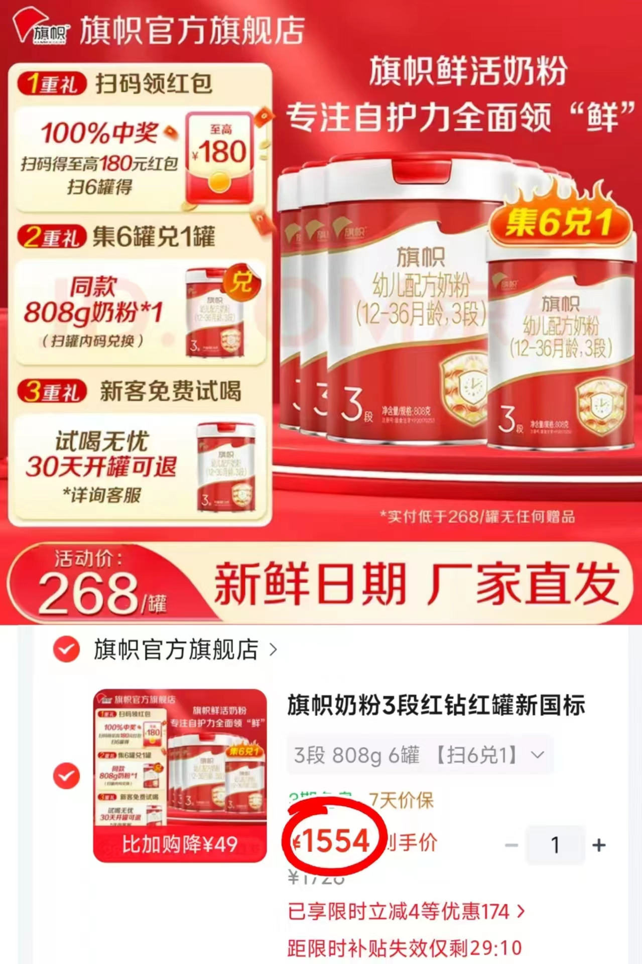 🔴旗帜红钻3段奶粉808g 💰折222/罐‼速‼ 💰折222/罐‼速‼ - 86线报