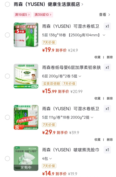雨森啵啵熊洗脸巾拍1发4包 14.9元，雨森卷纸2000g*2提 29.9元 - 86线报