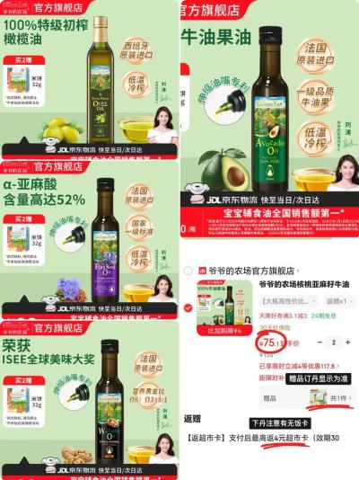 爷爷的农场亚麻籽油250ml 58.1元，爷爷的农场橄榄油500ml 64元 - 86线报