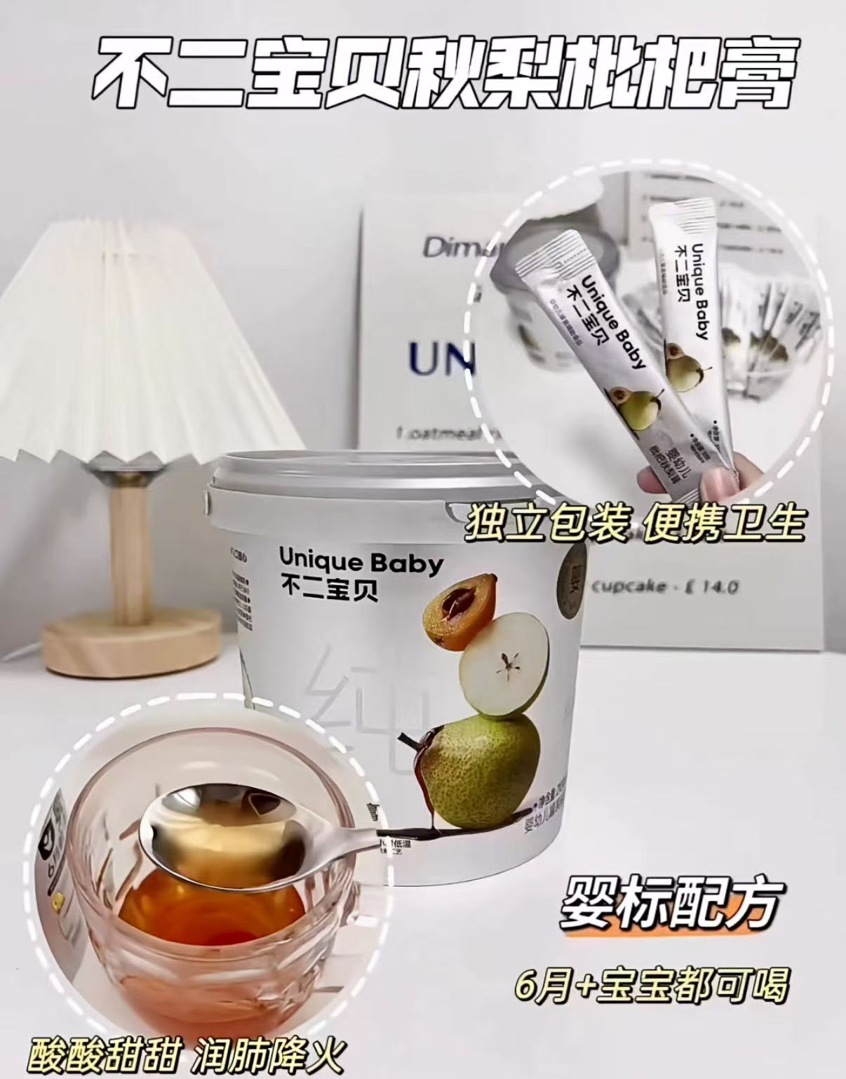 不二宝贝秋梨枇杷膏22条含赠 23元 - 86线报