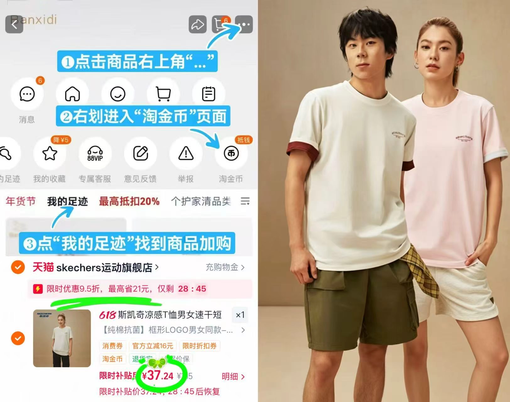 斯凯奇男女T恤 37.2元 - 86线报