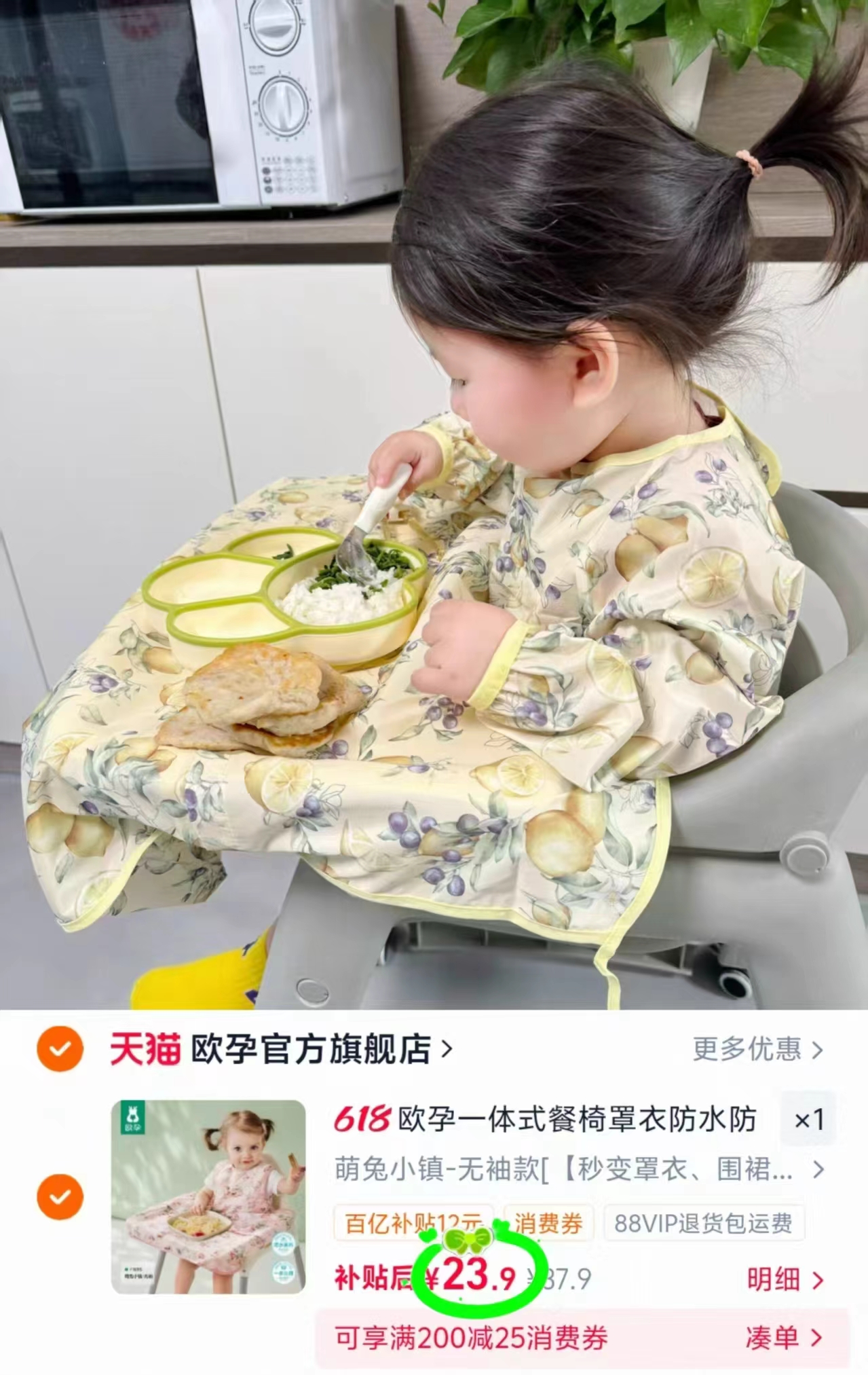 欧孕无袖防水围兜拍51.9價项2件装 29.9元，欧孕一体式餐椅罩衣拍37.9價项 23.9元 - 86线报