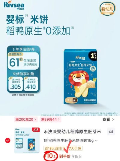 禾泱泱婴幼儿胚芽米饼任选拍3件 30.4元 - 86线报