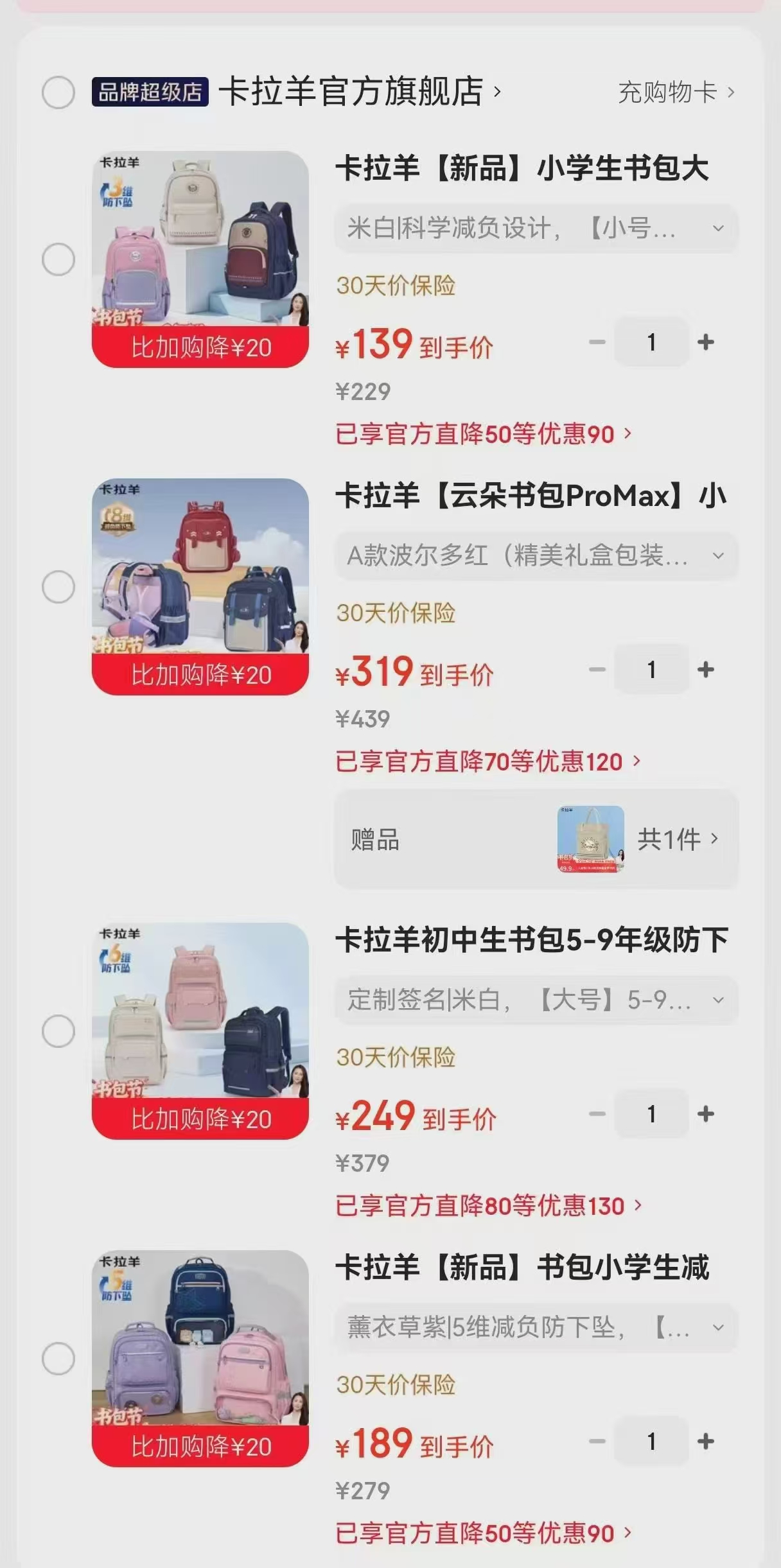 卡拉羊小学生书包1-4年级 139元，卡拉羊坠护脊儿童背包 赠品补习袋1个 319元 - 86线报