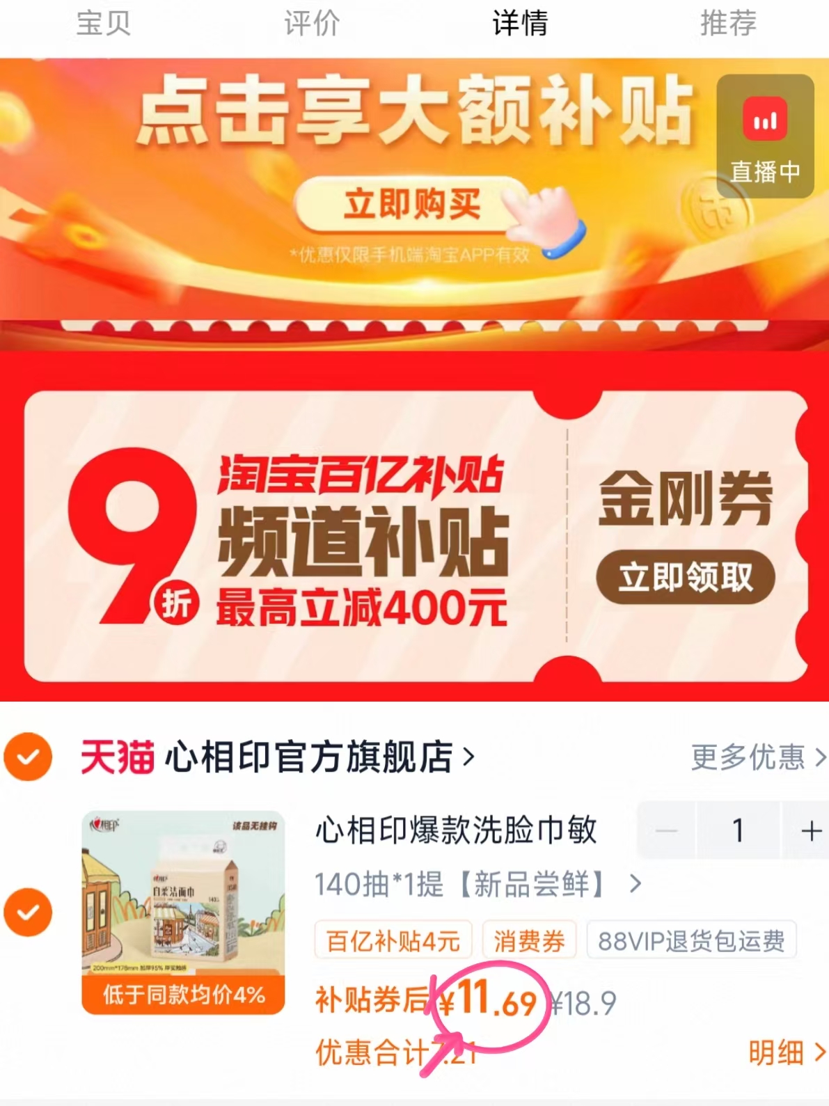 心相印自柔悬挂式洗脸巾140抽 11.6元 - 线报酷