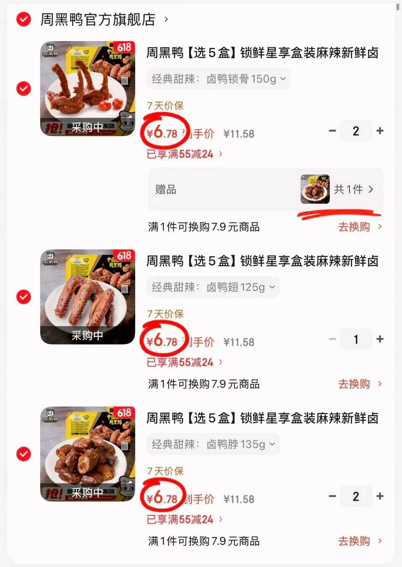 周黑鸭卤货锁鲜装任选5盒赠1盒到手6盒 33.9元 - 86线报