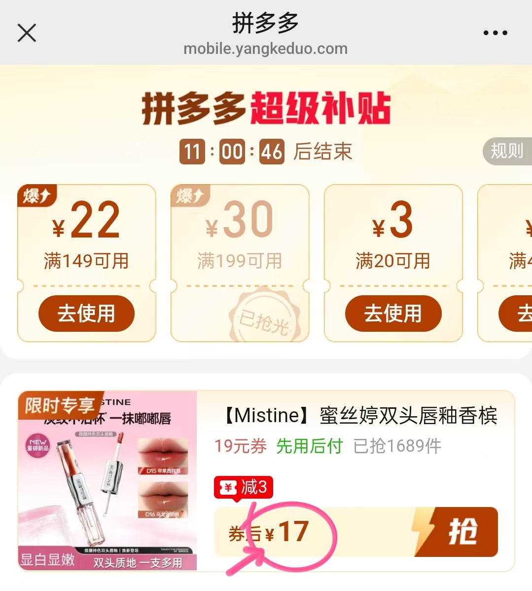 蜜丝婷双头唇釉 17元 - 清风线报