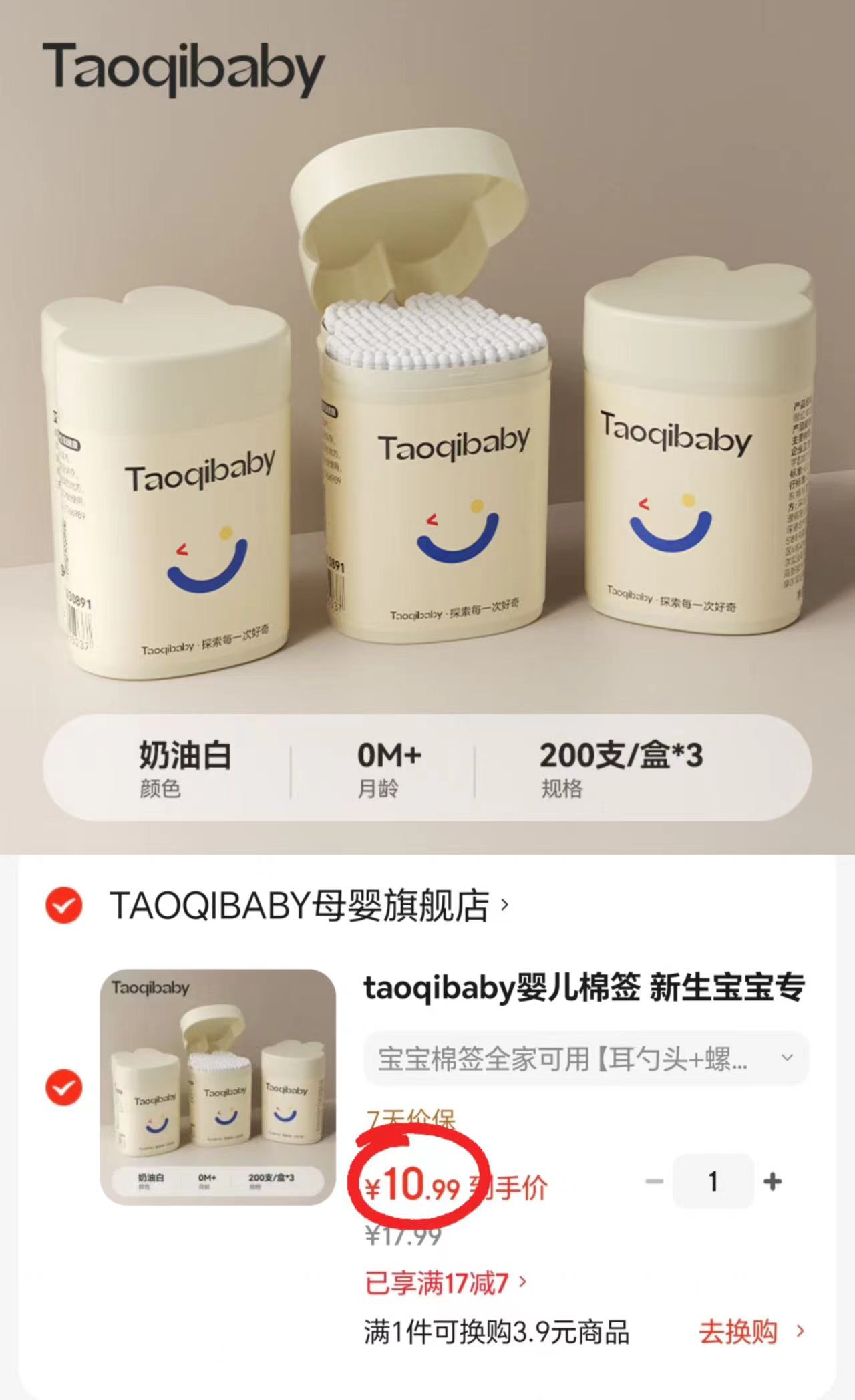 taoqibaby棉签200支拍1发3盒 10.9元 - 86线报