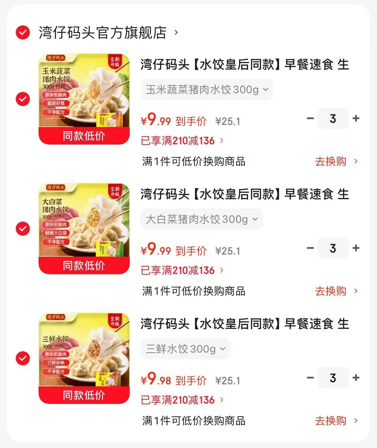 湾仔码头早餐包点组合拍9件 89.9元 - 86线报