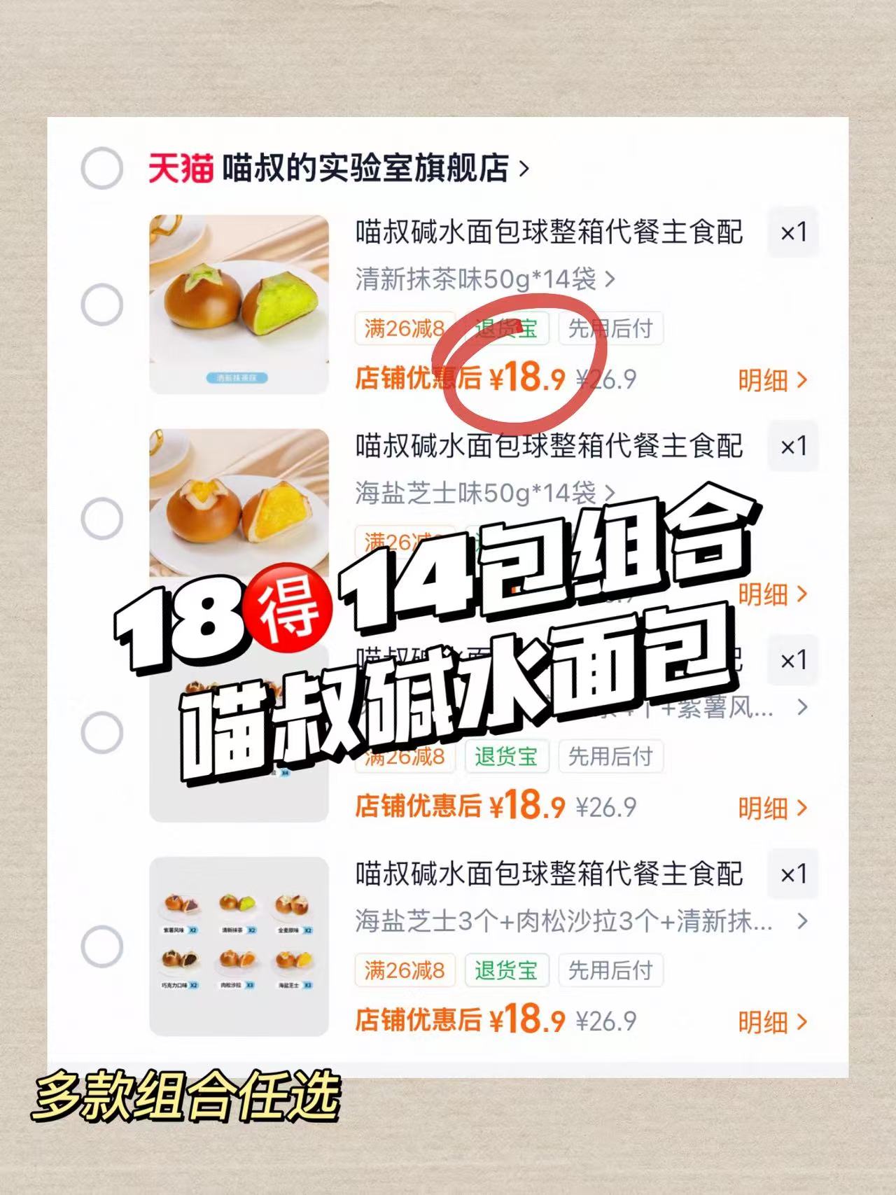 喵叔碱水面包18包 18元 - 86线报