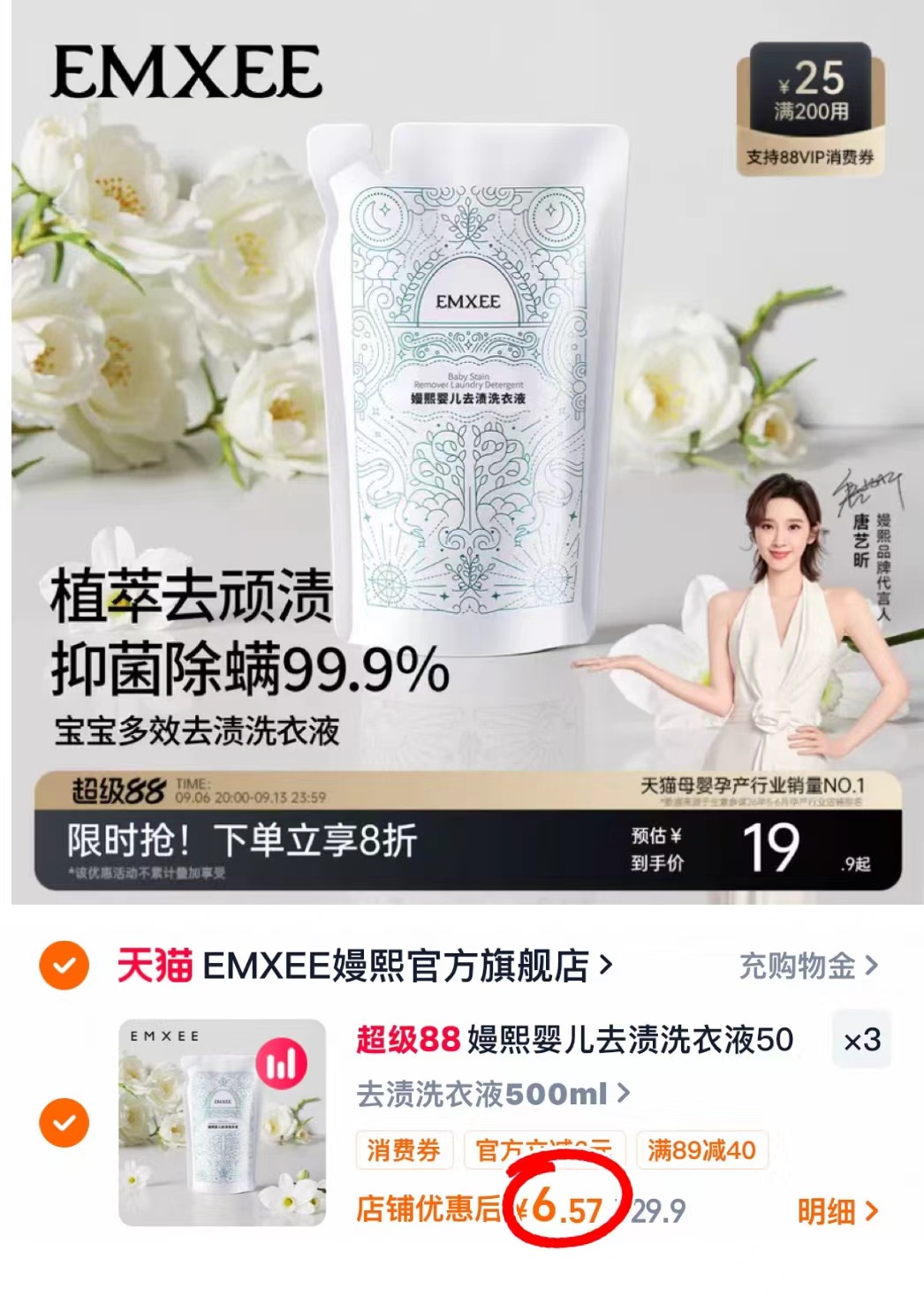 ♥️嫚熙婴儿去渍洗衣液 💰折6.5🉐500ml‼ 🔹拍3到手1.5L 符19.7 - 86线报
