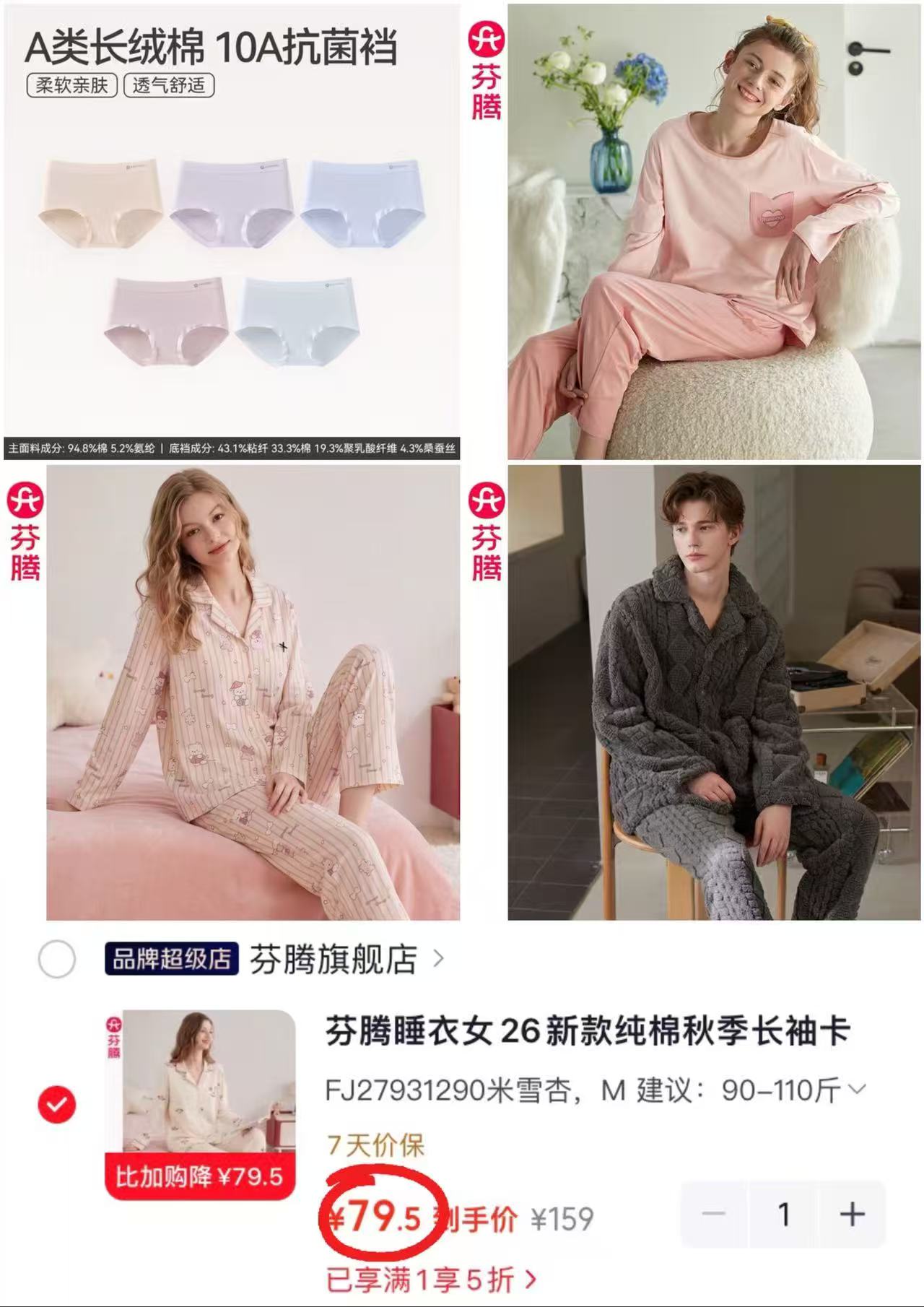 芬腾女士内裤5条装 29.9元，芬腾女士套头家居服 74.5元，芬腾女士卡通印花家居服 79.5元 - 86线报