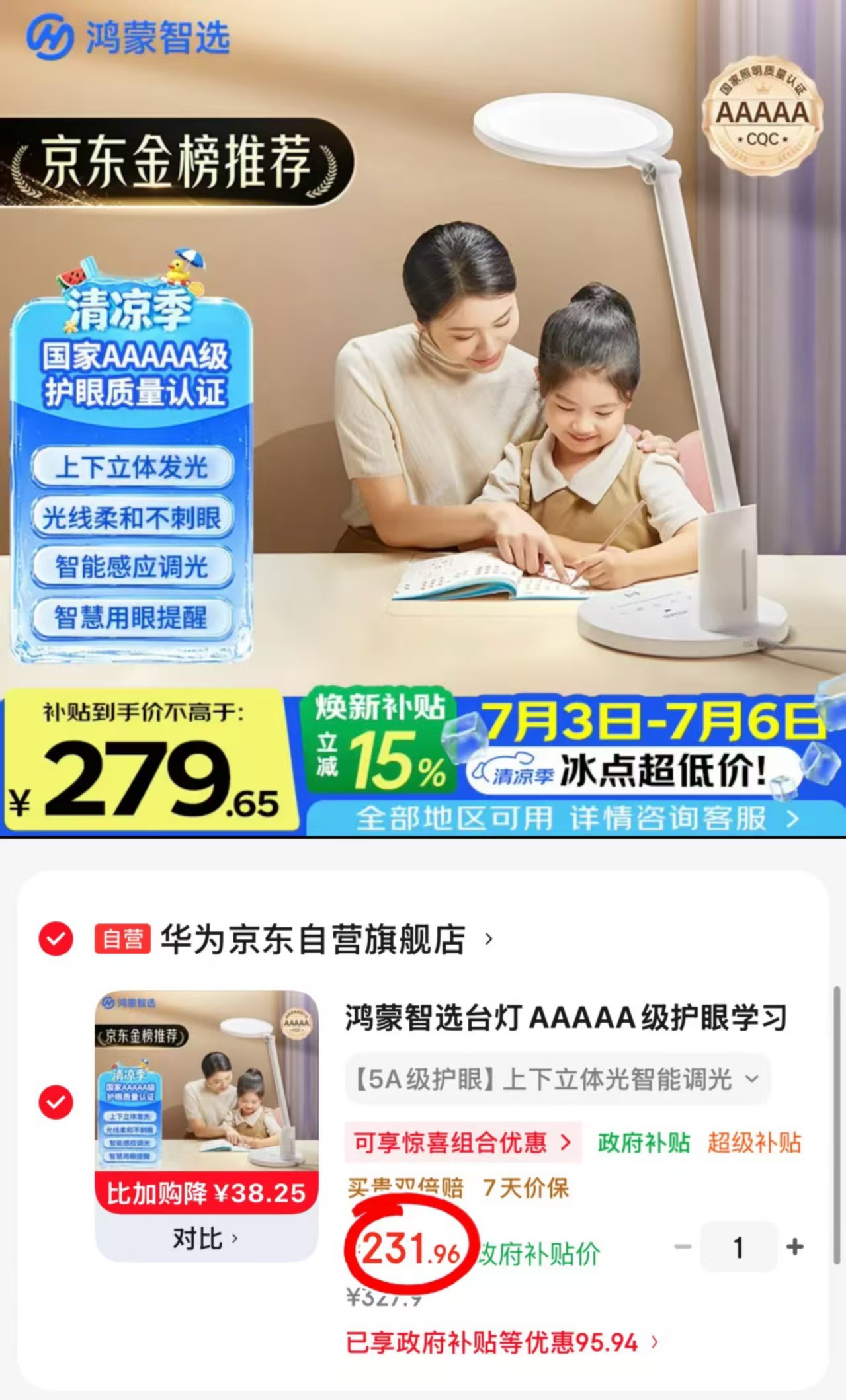 华为鸿蒙智选护眼台灯 231.9元 - 86线报