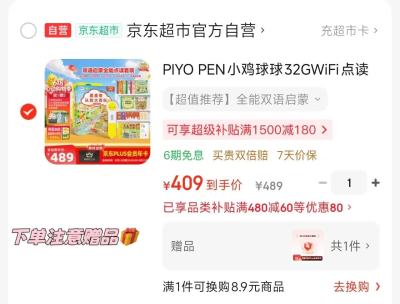 PIYO PEN小鸡球球点读笔赠PLUS年卡赠双语认知卡+点读海报+音频荟员季卡+帆布袋 310元 - 86线报 PIYO PEN小鸡球球点读笔赠PLUS年卡赠双语认知卡+点读海报+音频荟员季卡+帆布袋 310元 - 86线报