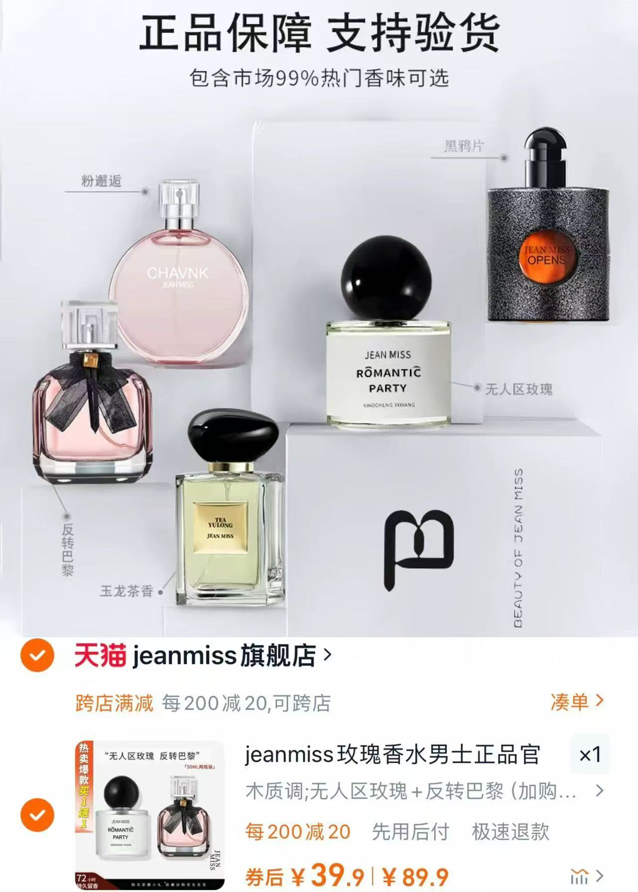 50ml正装💰19.9❗️ 50ml正装💰19.9❗️ 大牌平替 热门香味 - 86线报