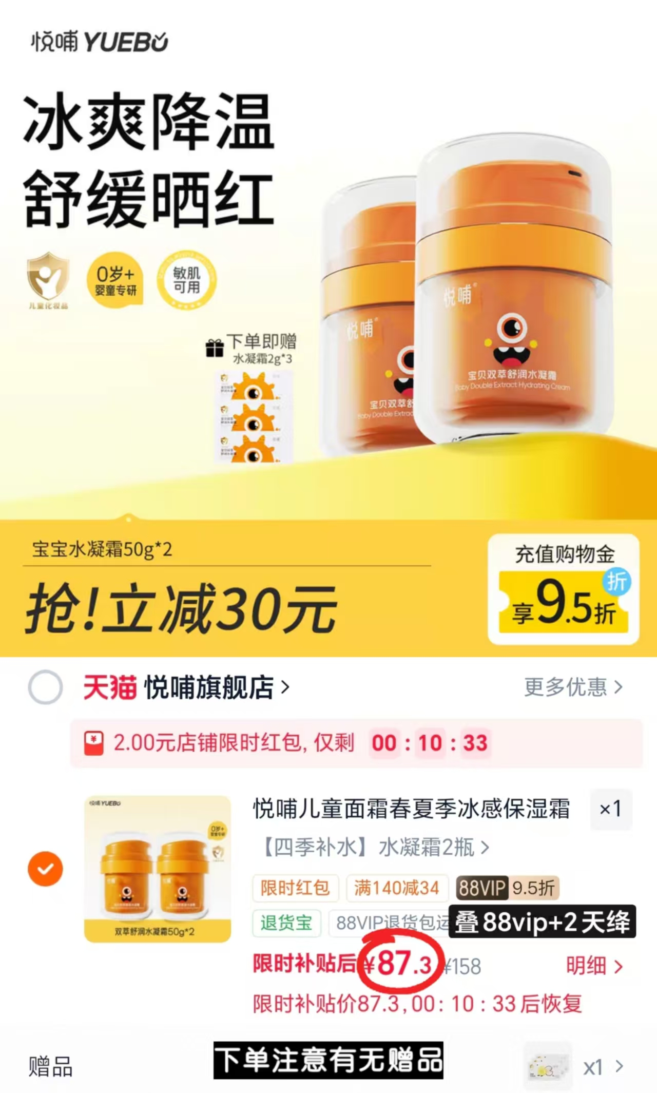 悦哺宝贝双萃舒润水凝霜50g/罐 43.6元 - 86线报 悦哺宝贝双萃舒润水凝霜50g/罐 43.6元 - 86线报