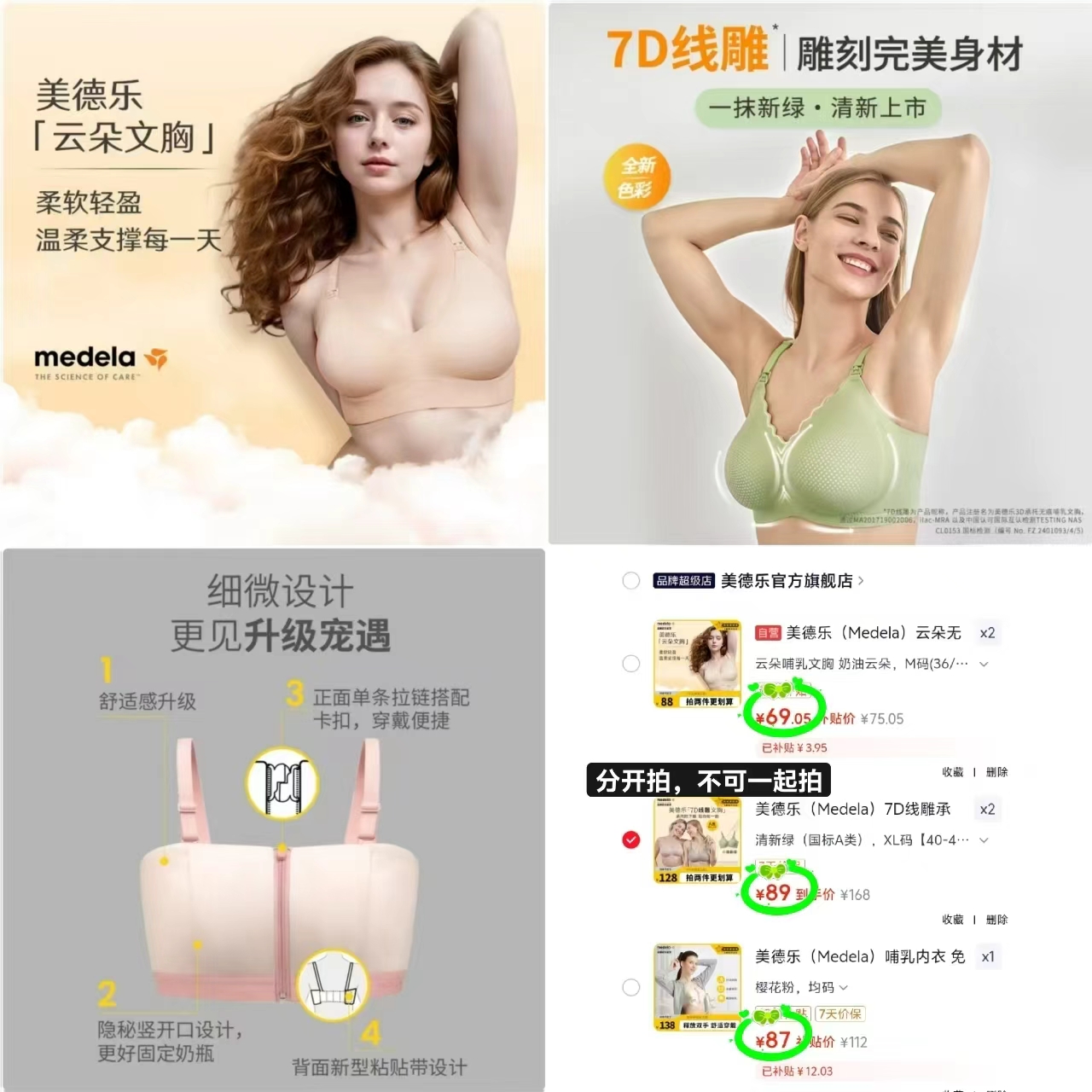 美德乐云朵无痕款拍2件 69.5元,美德乐7D线雕承托款拍2件 89元,美德乐百依免手扶款 87元 - 86线报 美德乐云朵无痕款拍2件 69.5元,美德乐7D线雕承托款拍2件 89元,美德乐百依免手扶款 87元 - 86线报