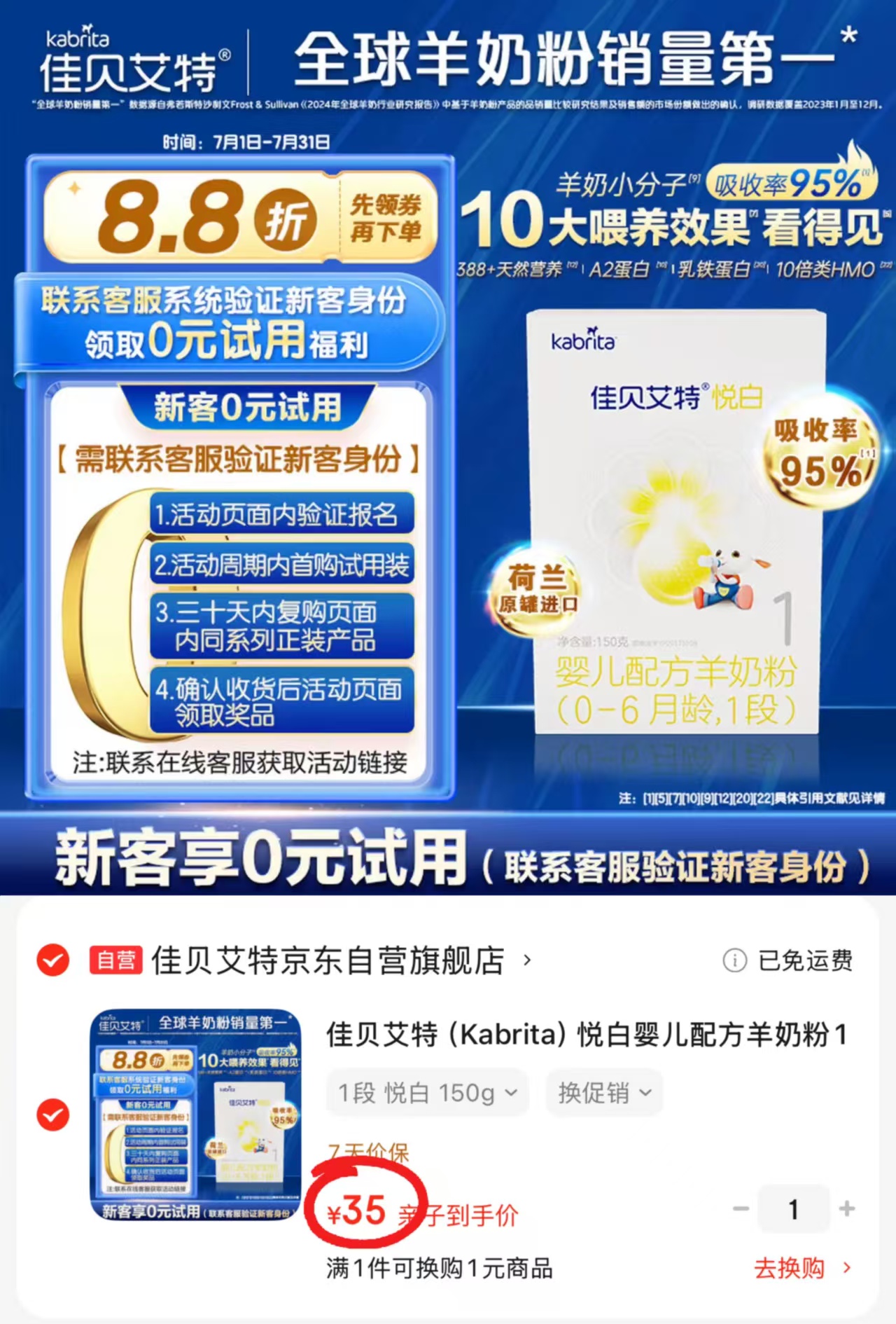 佳贝艾特悦白羊奶粉1段150g/盒 35元 - 86线报 佳贝艾特悦白羊奶粉1段150g/盒 35元 - 86线报