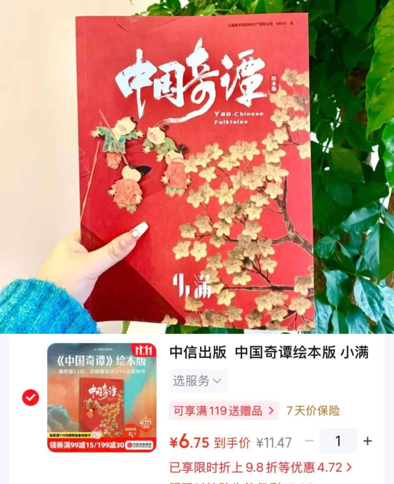中信出版中国奇谭绘本版小满 6元 - 线报酷 中信出版中国奇谭绘本版小满 6元 - 线报酷